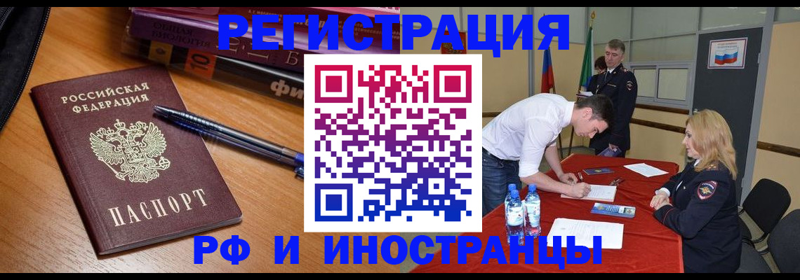 временная регистрация для всех в Кизеле