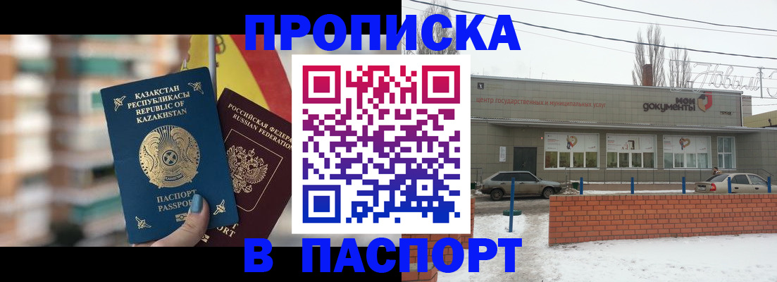 временная регистрация для школы в Кизеле