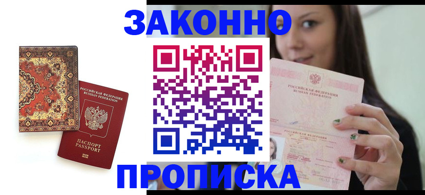 прописка ребенка в Кизеле